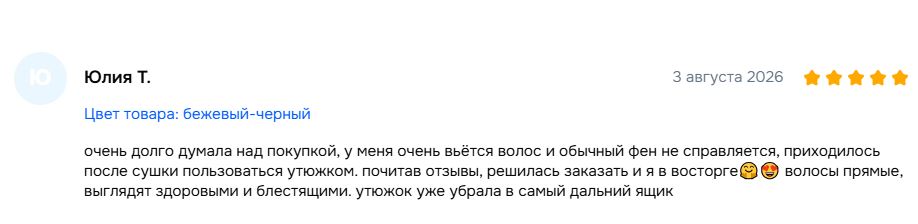 Отзыв о гладкости волос после AirStraight
